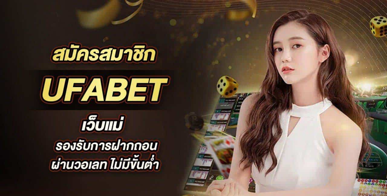 ufabet